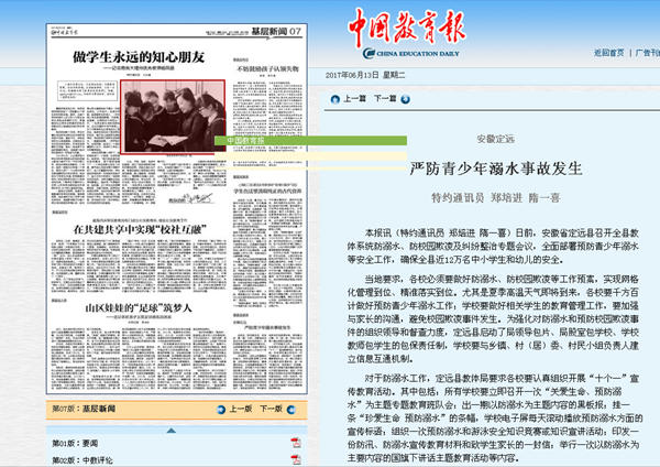 2017年6月13日，《中國教育報》報道：安徽定遠嚴(yán)防青少年溺水事故發(fā)生（特約通訊員：鄭培進、隋一喜）_副本_副本.jpg