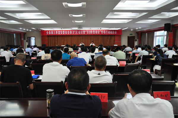 全縣第三季度安委會全體（擴大）會議暨“百日除患鑄安”專項行動動員會召開_副本.jpg