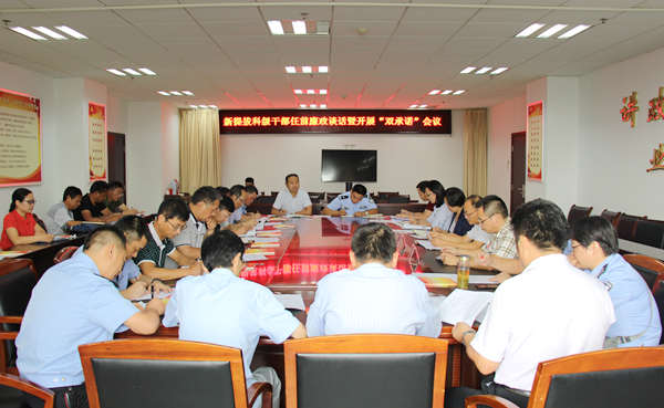新提拔科技干部任前廉政談話暨開展“雙承諾會議_副本.jpg