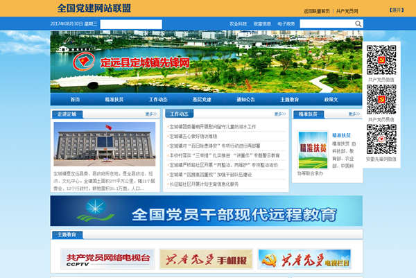 定遠(yuǎn)縣定城鎮(zhèn)先鋒網(wǎng)_副本.jpg