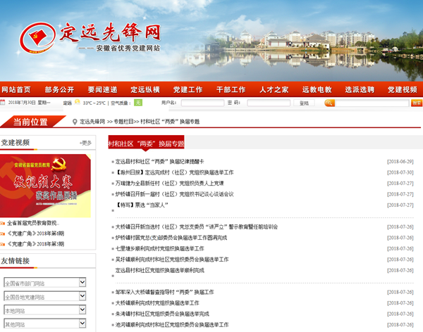 定遠(yuǎn)先鋒網(wǎng)_中共定遠(yuǎn)縣委組織部.png