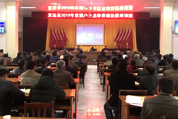 定遠(yuǎn)縣舉辦2019年貧困戶(hù)小龍蝦養(yǎng)殖技術(shù)技能培訓(xùn)班.JPG