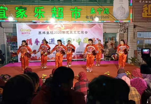 定遠(yuǎn)縣界牌集鎮(zhèn)2020年元旦文藝晚會(huì)照片4.jpg